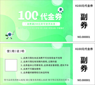 100元代金券模板