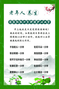 老年人养生要点 保护心血管