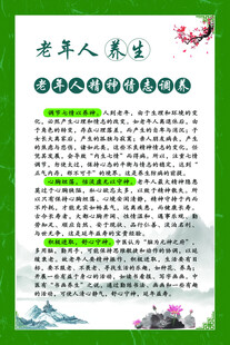 老年人精神情志调养