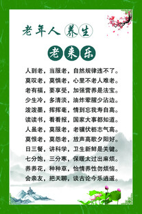 老年人养生 老来乐