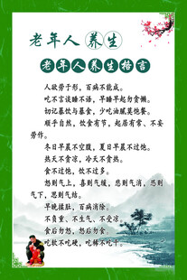 老年人养生格言