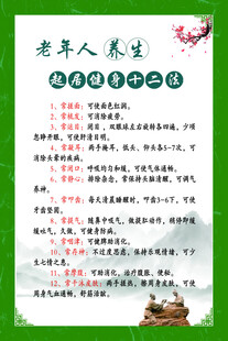 起居健身十二法