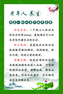 老年人养生 清晨一杯水