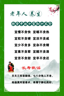 老年人养生十宜十不贪