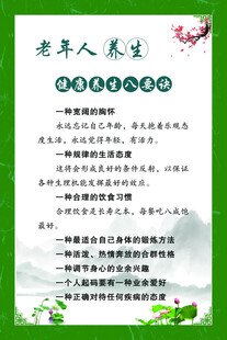 老年人养生八要诀