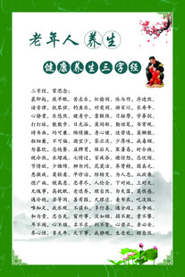 老年人养生三字经