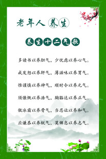 老年人养生知识