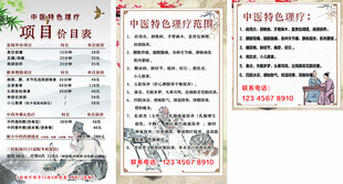 中医特色理疗价目表
