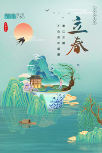立春山水诗意插画