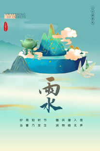 雨水节气插画图