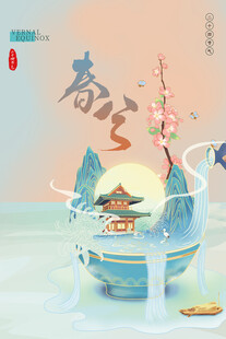 春日山水诗意插画场景