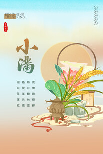 小满时节花卉插画
