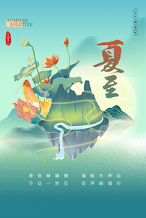 夏至节气插画