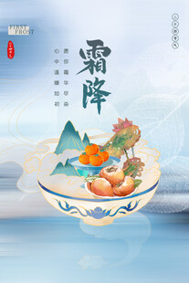 霜降节气山水果蔬插画
