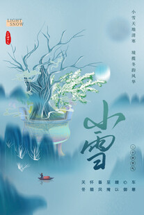 小雪节气山水意境插画