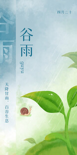 清新谷雨时节绿叶花卉图