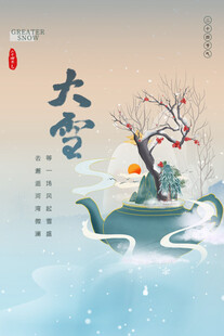 大雪节气插画诗意冬日景