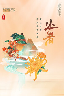 秋日山居图