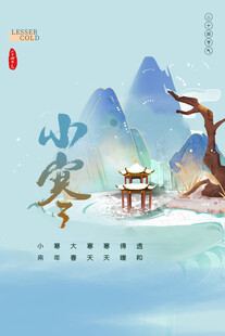 立冬时节山水诗意景象
