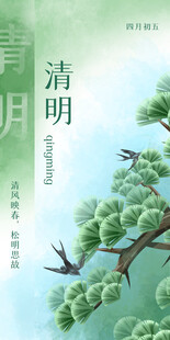 春日清明景枝头绿意浓
