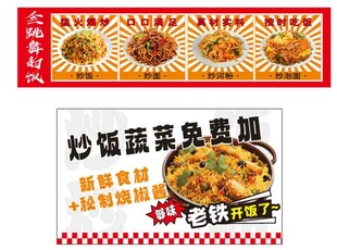 炒饭蔬菜免费加宣传海报
