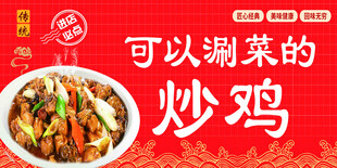 可涮菜的美味炒鸡