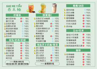奶茶单