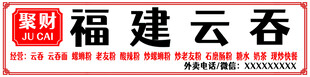 福建云吞招牌展示