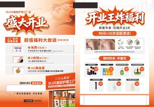 开业大促页面展示