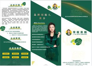女性职业形象宣传折页