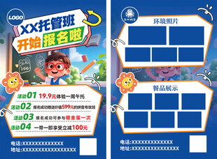 XX托管班开始报名啦