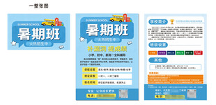 暑期班招生宣传海报