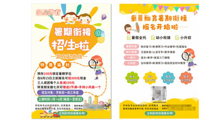 幼儿招生海报设计模板