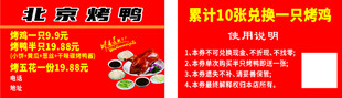 北京烤鸭店宣传海报