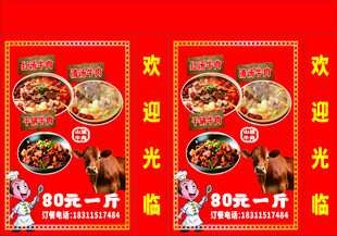火锅店优惠海报 灯箱
