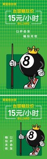 台球馆卡通收海报