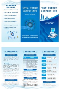 民法典蓝色折页