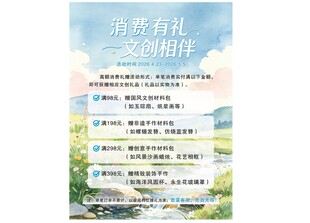 消费有礼