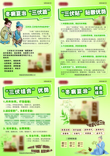 中医冬病夏治三伏养生三伏贴海报
