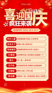 中秋国庆促销