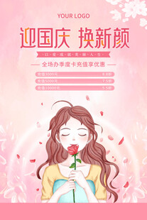 国庆美妆海报