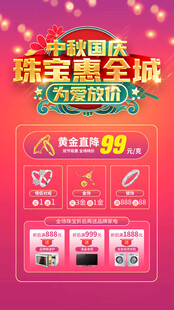 中秋国庆珠宝海报