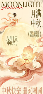 中秋