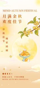 中秋