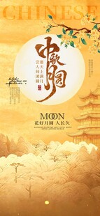 中秋