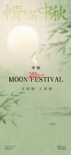 中秋