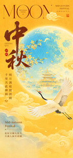 中秋