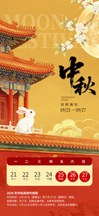 中秋