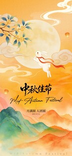 中秋