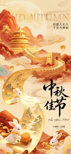中秋